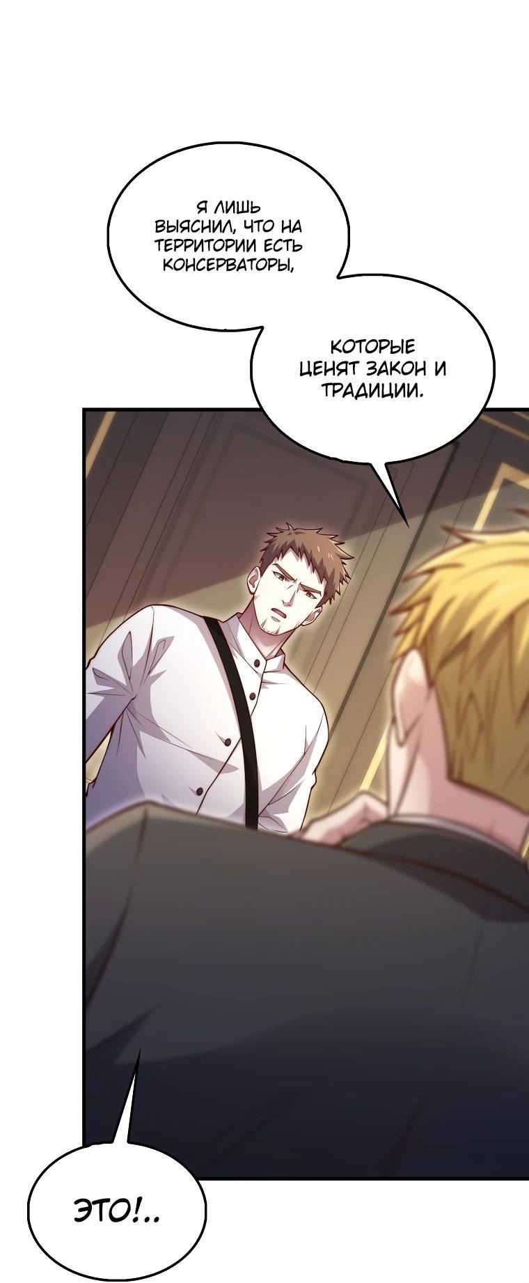 Страница 20 главы 133 манги Насколько же богат этот граф?! / The Lord of Coins