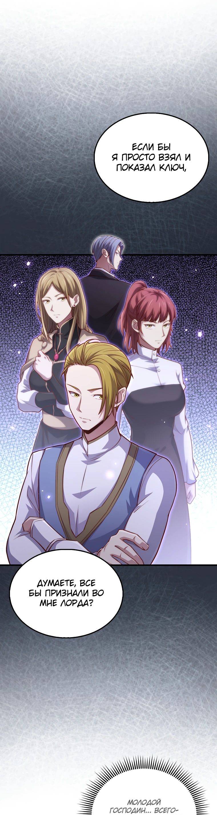 Страница 21 главы 133 манги Насколько же богат этот граф?! / The Lord of Coins