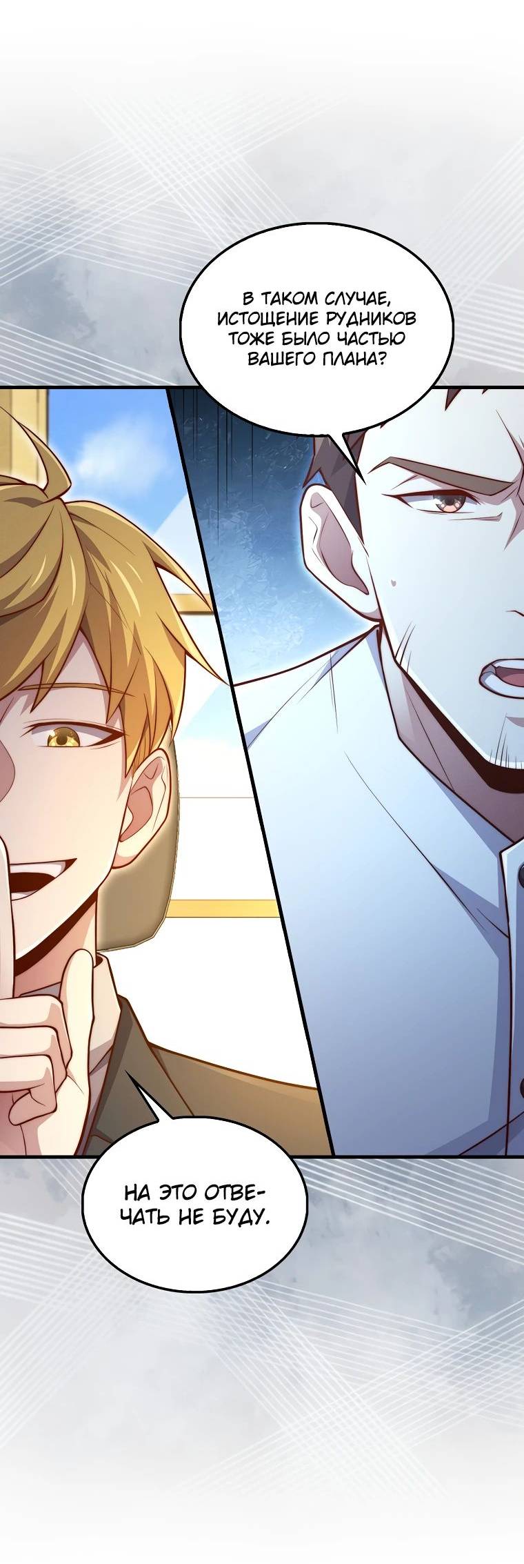 Страница 23 главы 133 манги Насколько же богат этот граф?! / The Lord of Coins