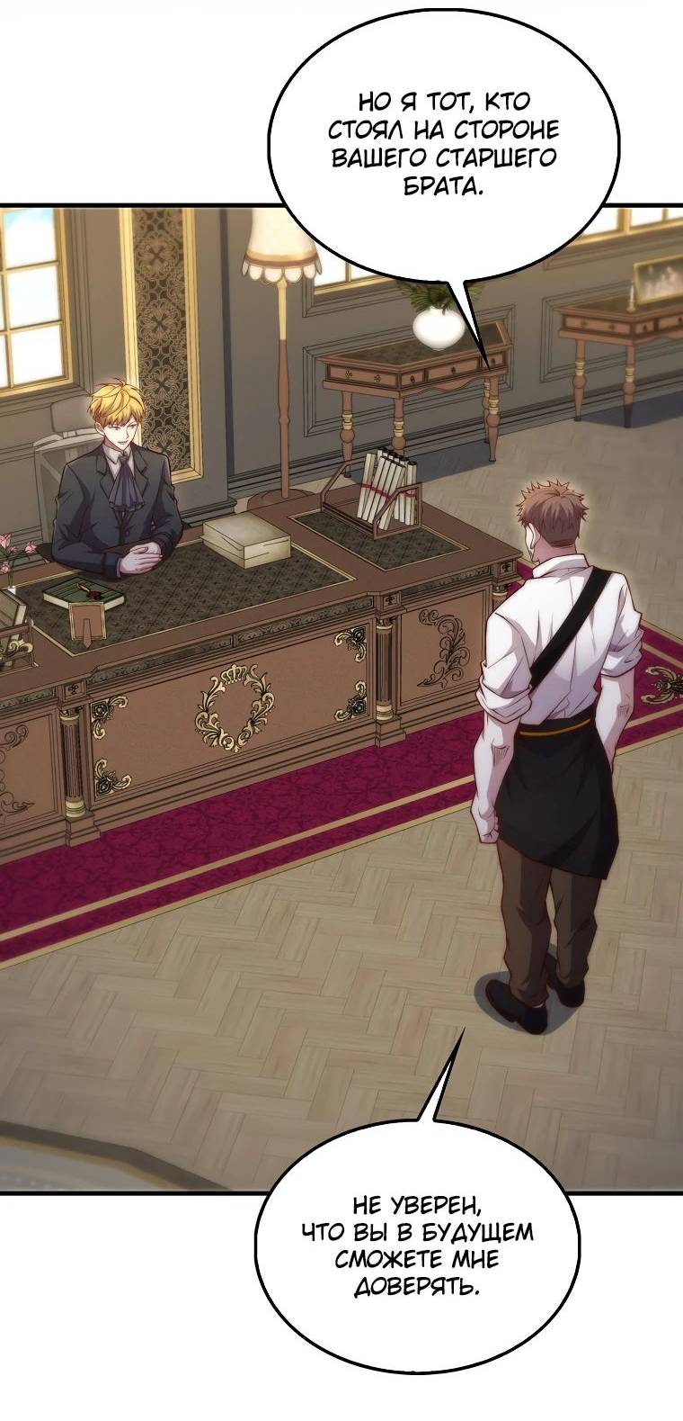 Страница 24 главы 133 манги Насколько же богат этот граф?! / The Lord of Coins