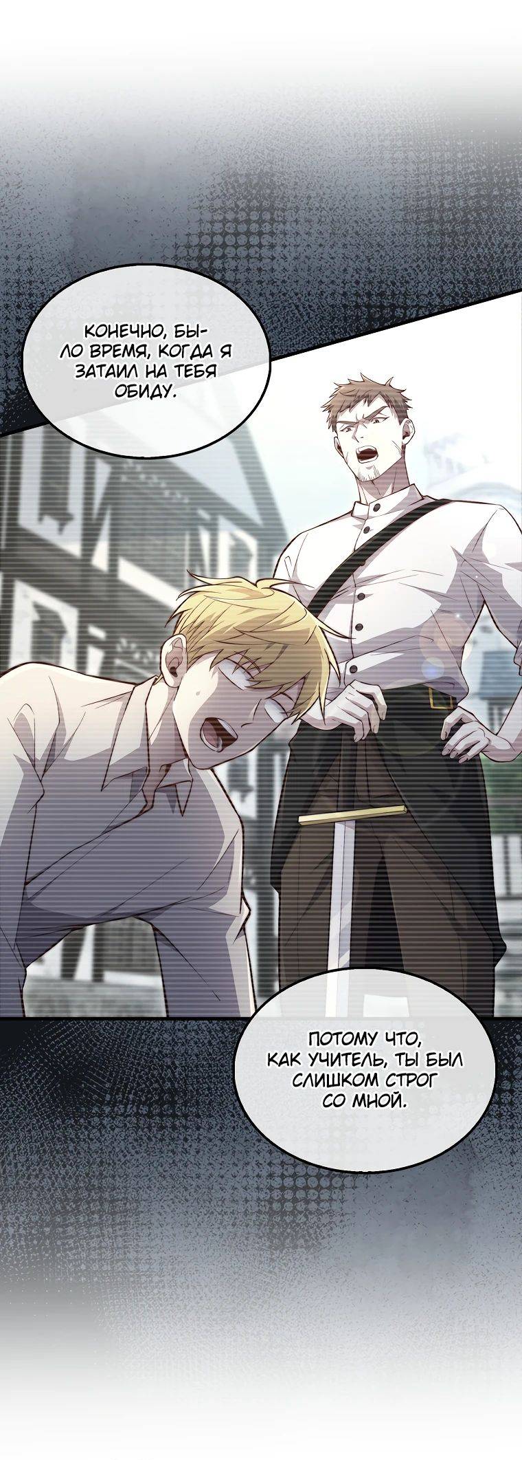 Страница 25 главы 133 манги Насколько же богат этот граф?! / The Lord of Coins