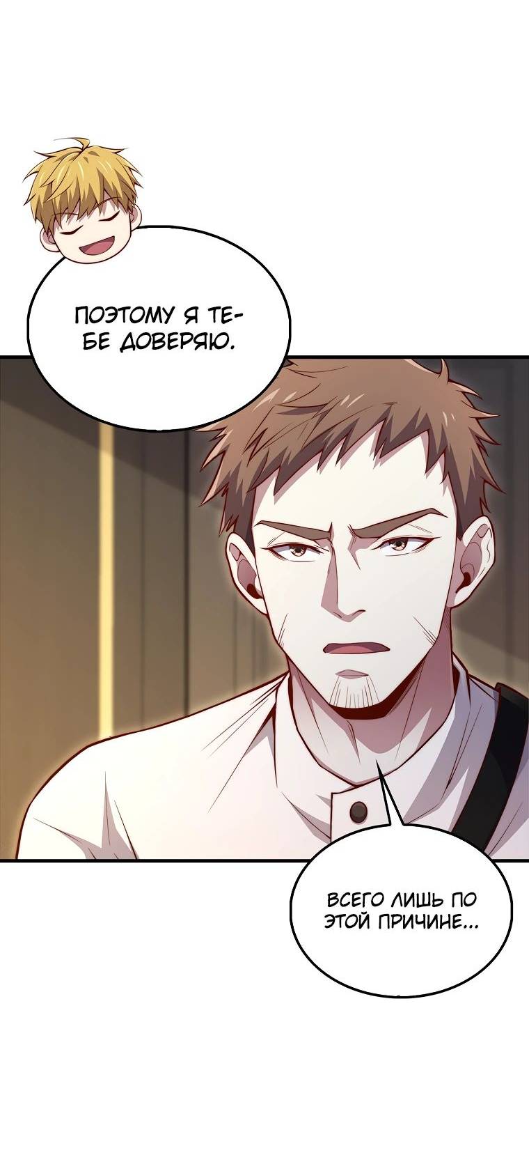 Страница 27 главы 133 манги Насколько же богат этот граф?! / The Lord of Coins