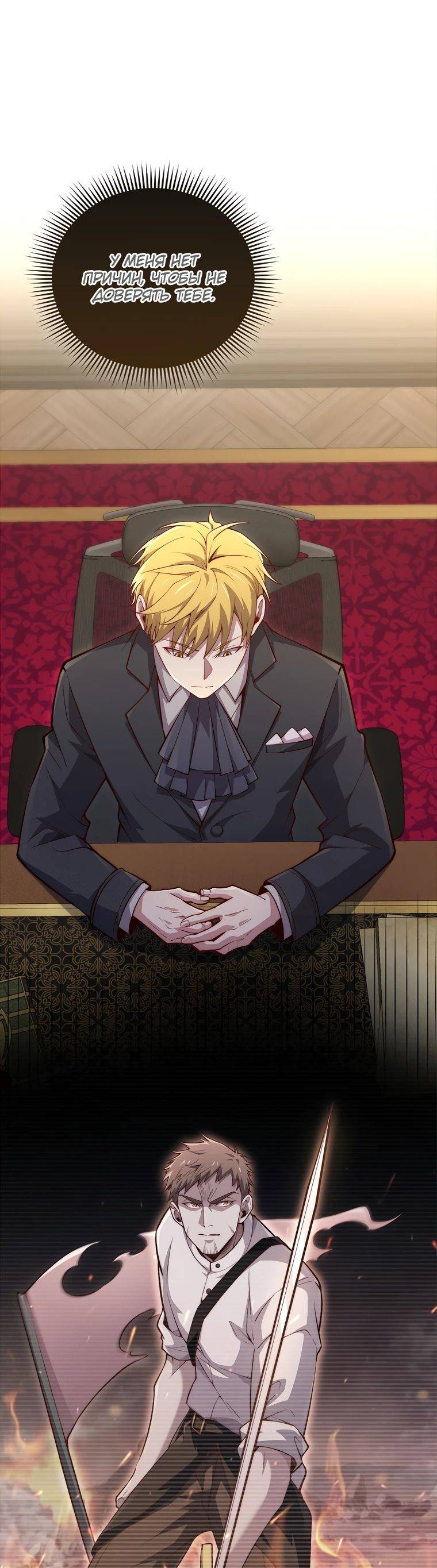 Страница 28 главы 133 манги Насколько же богат этот граф?! / The Lord of Coins