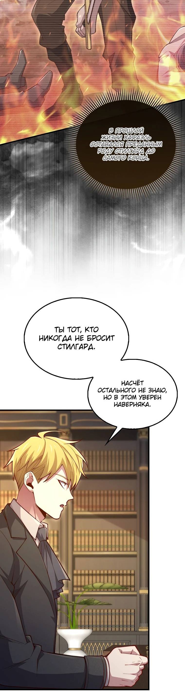 Страница 29 главы 133 манги Насколько же богат этот граф?! / The Lord of Coins