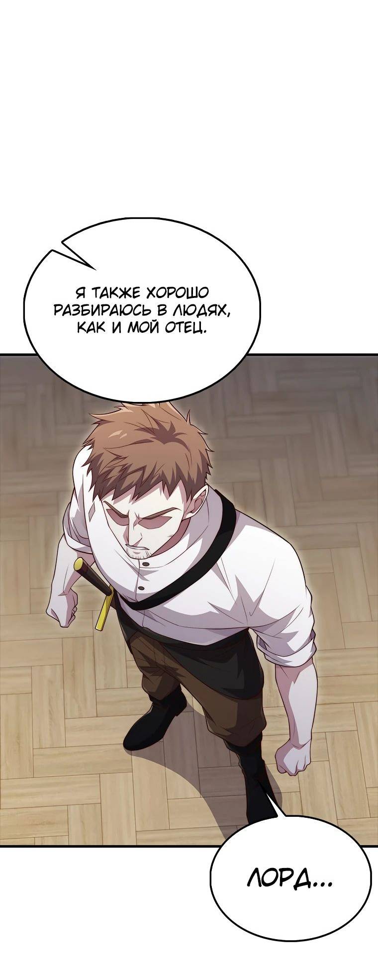 Страница 30 главы 133 манги Насколько же богат этот граф?! / The Lord of Coins