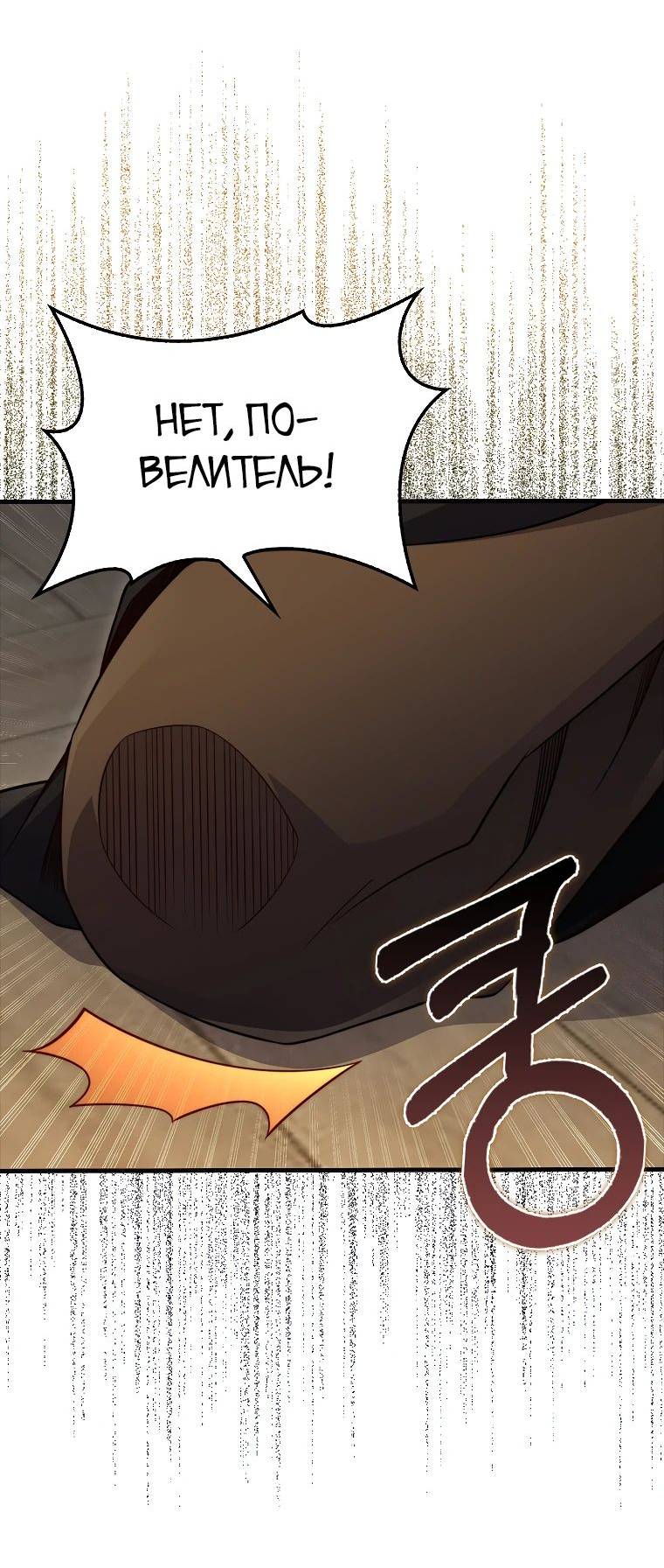 Страница 31 главы 133 манги Насколько же богат этот граф?! / The Lord of Coins