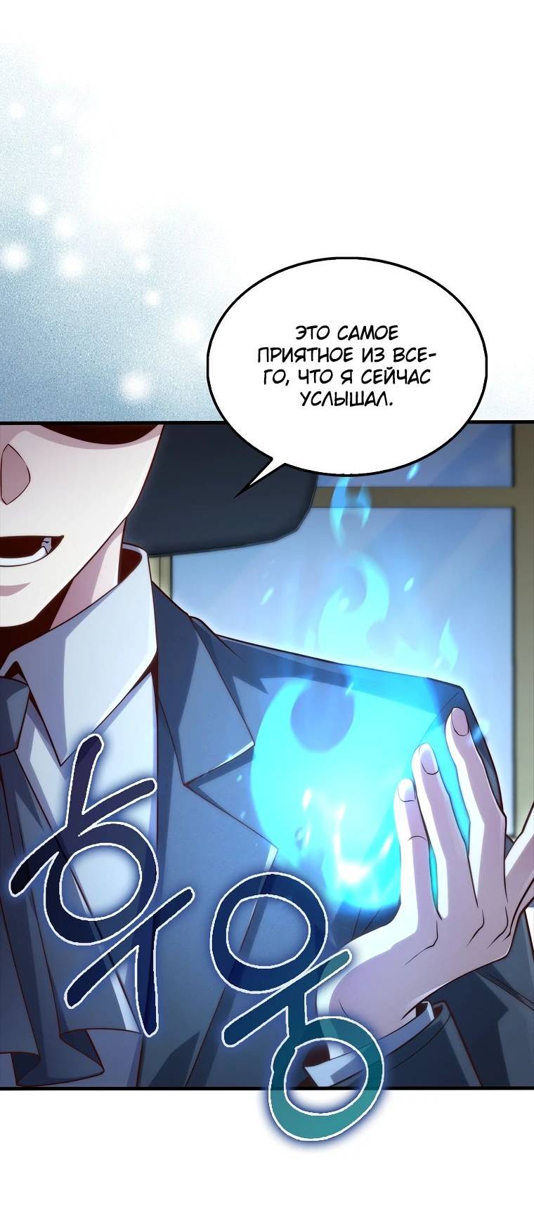 Страница 34 главы 133 манги Насколько же богат этот граф?! / The Lord of Coins