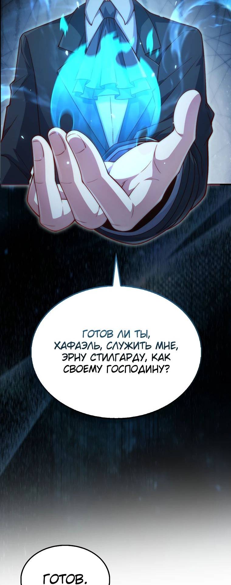 Страница 37 главы 133 манги Насколько же богат этот граф?! / The Lord of Coins