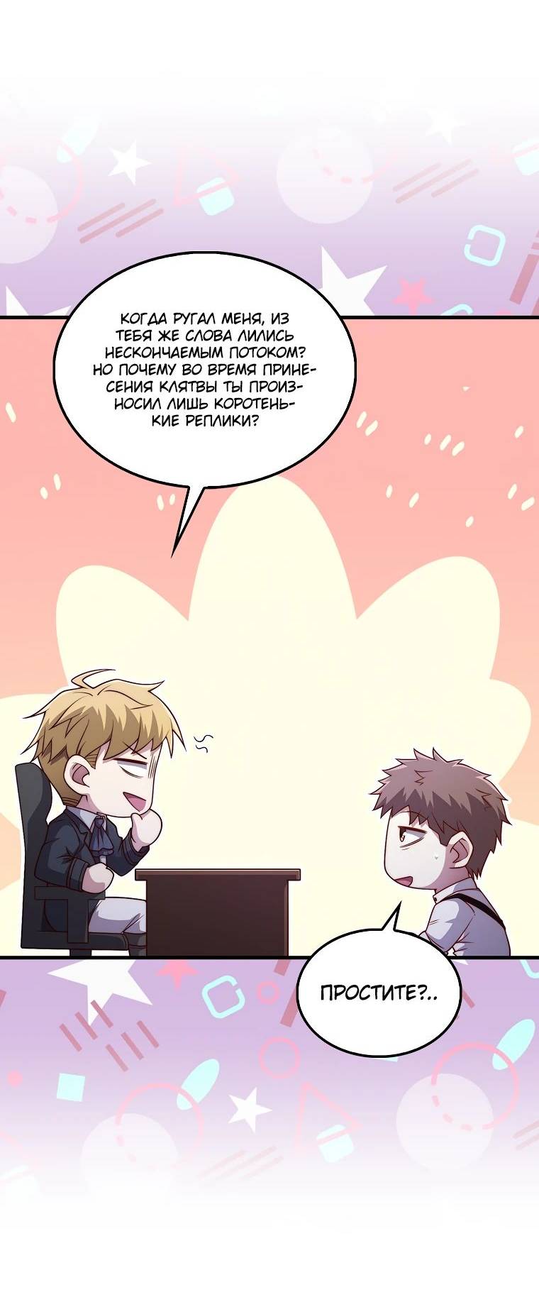 Страница 43 главы 133 манги Насколько же богат этот граф?! / The Lord of Coins