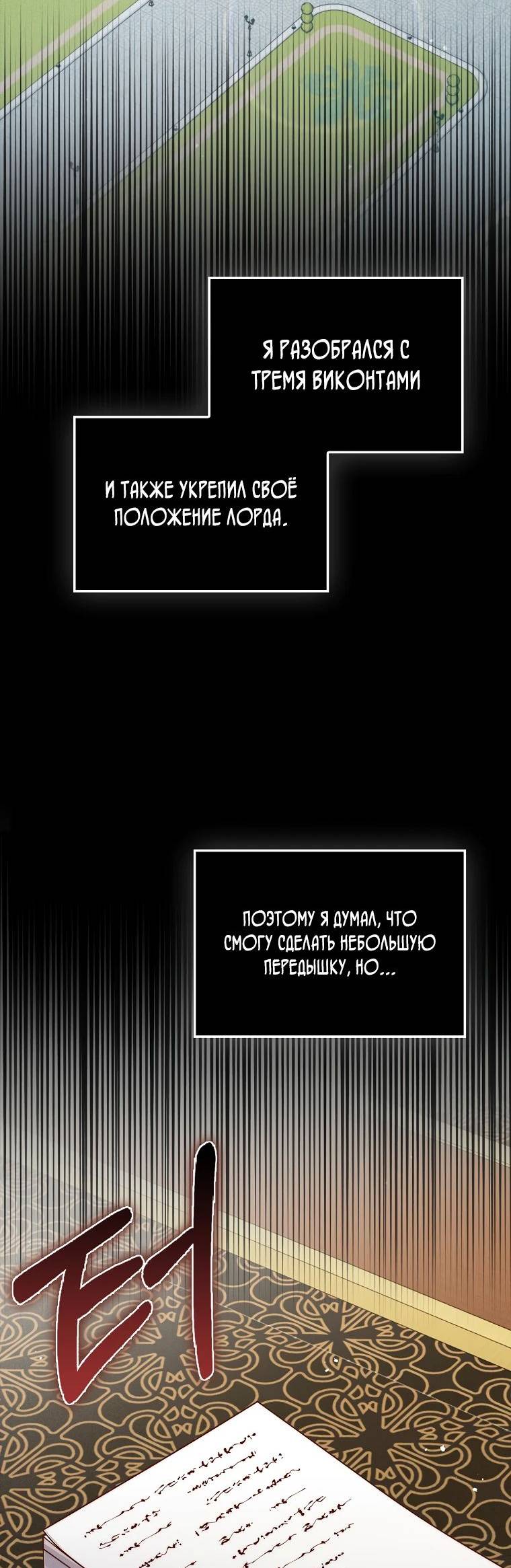 Страница 45 главы 133 манги Насколько же богат этот граф?! / The Lord of Coins