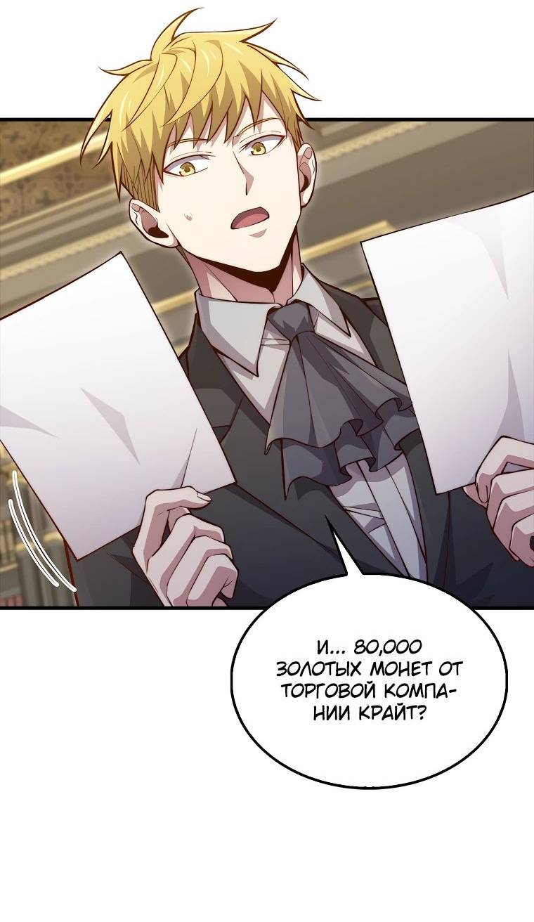 Страница 48 главы 133 манги Насколько же богат этот граф?! / The Lord of Coins