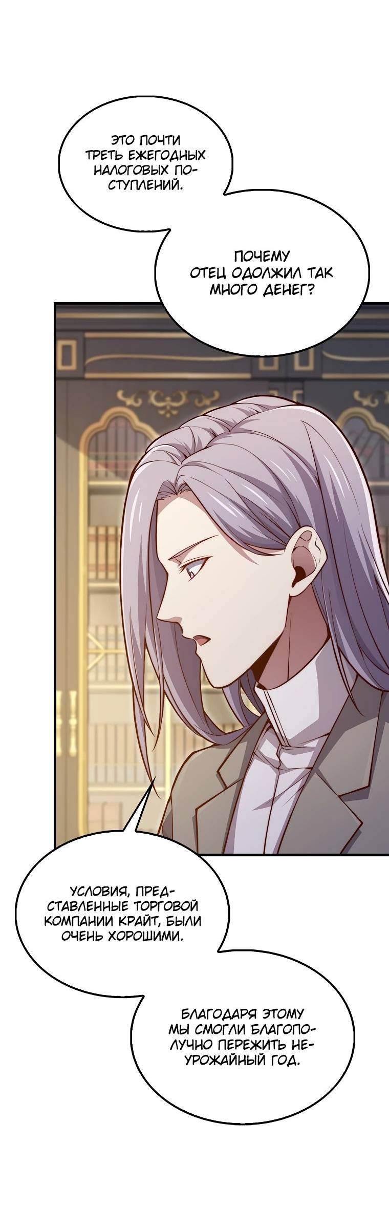 Страница 49 главы 133 манги Насколько же богат этот граф?! / The Lord of Coins