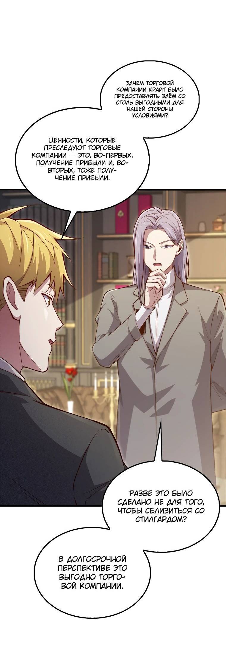 Страница 50 главы 133 манги Насколько же богат этот граф?! / The Lord of Coins
