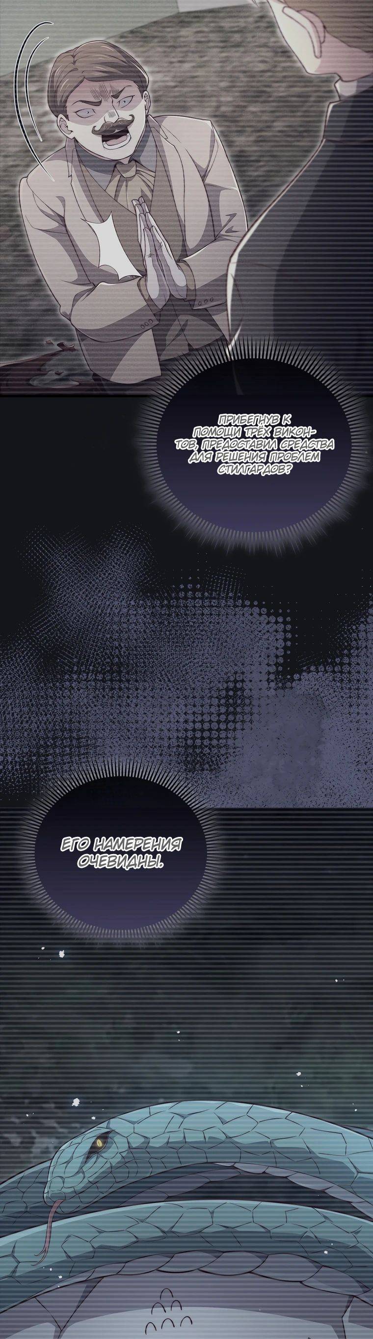 Страница 56 главы 133 манги Насколько же богат этот граф?! / The Lord of Coins