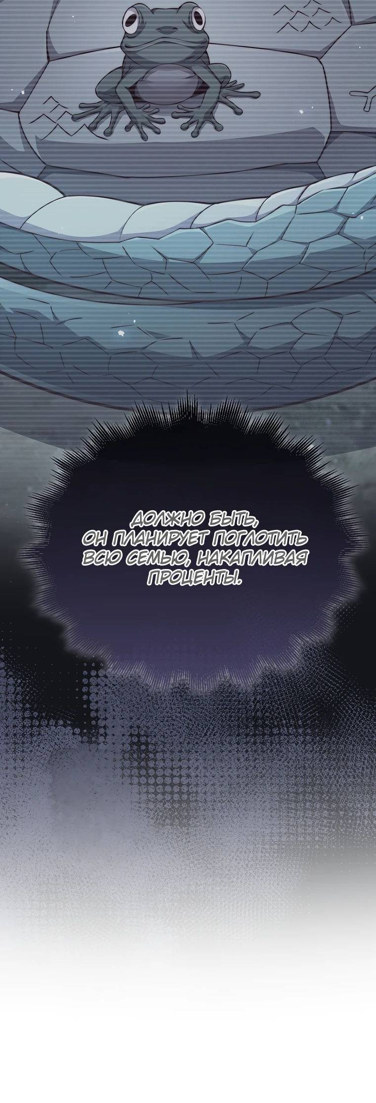 Страница 57 главы 133 манги Насколько же богат этот граф?! / The Lord of Coins