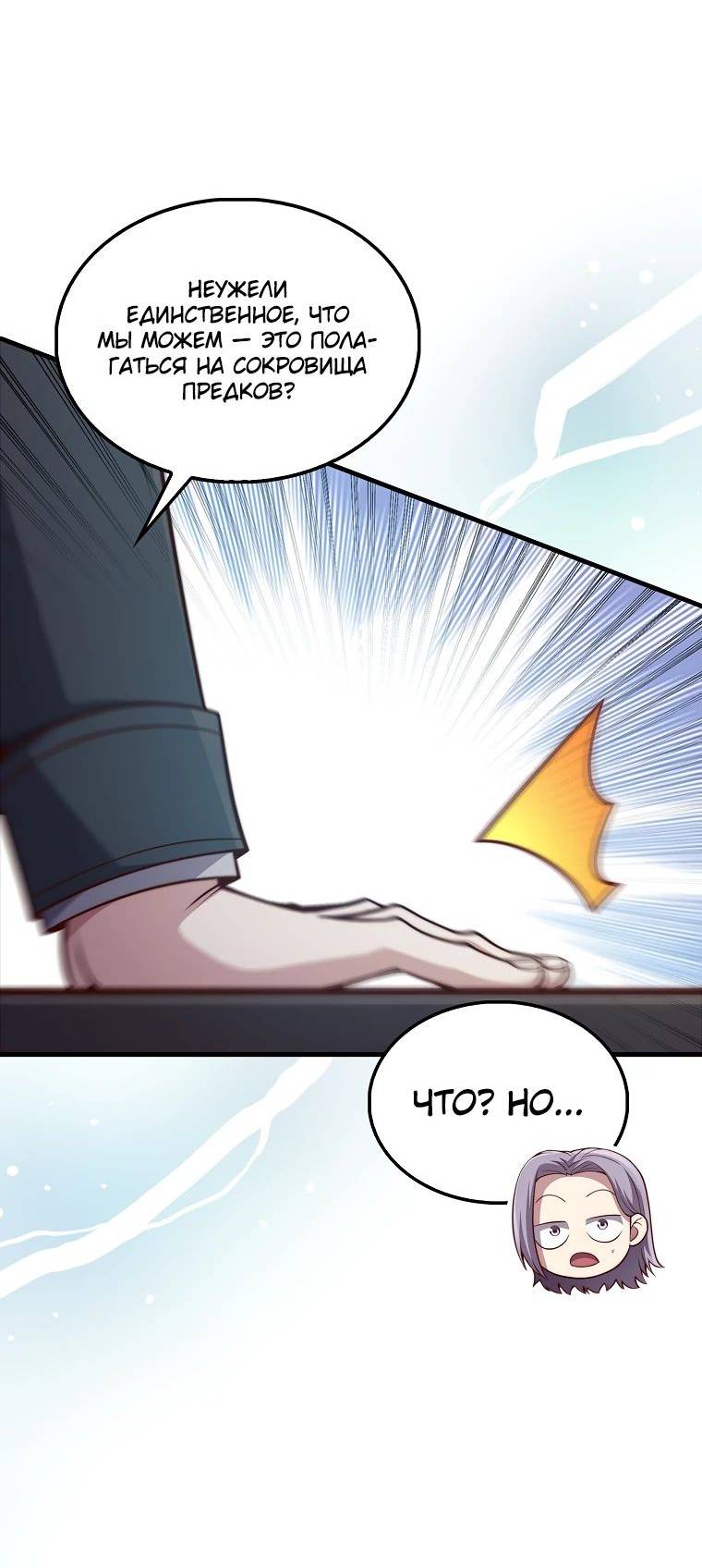 Страница 59 главы 133 манги Насколько же богат этот граф?! / The Lord of Coins