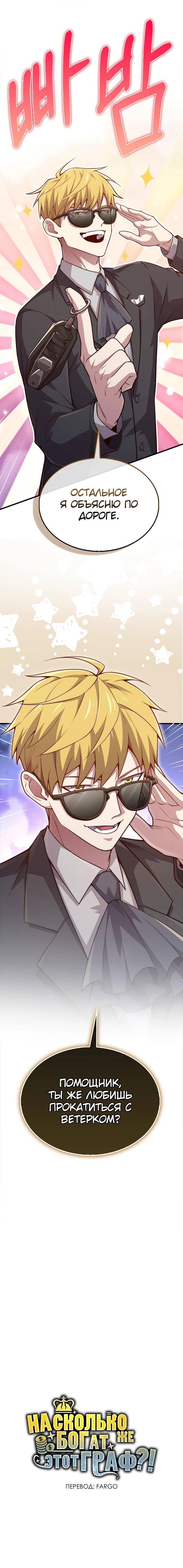 Страница 61 главы 133 манги Насколько же богат этот граф?! / The Lord of Coins