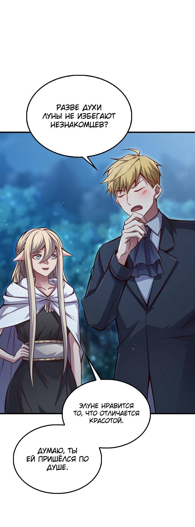 Страница 17 главы 124 манги Насколько же богат этот граф?! / The Lord of Coins