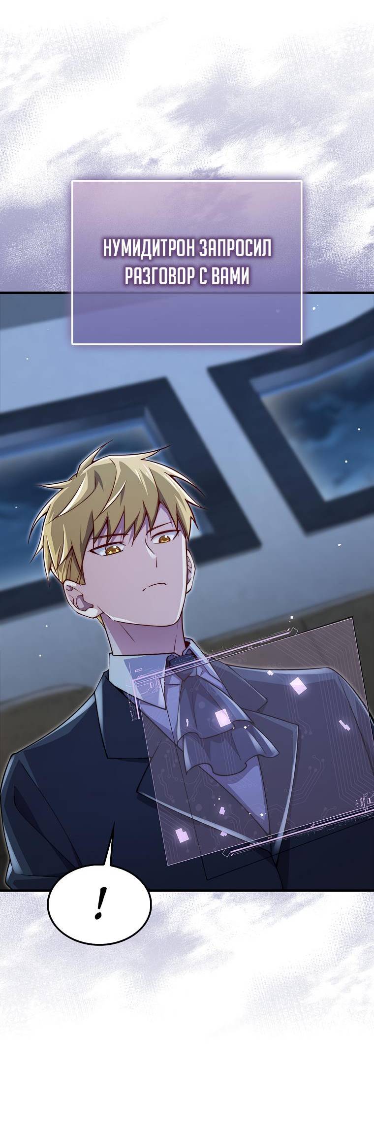 Страница 23 главы 124 манги Насколько же богат этот граф?! / The Lord of Coins