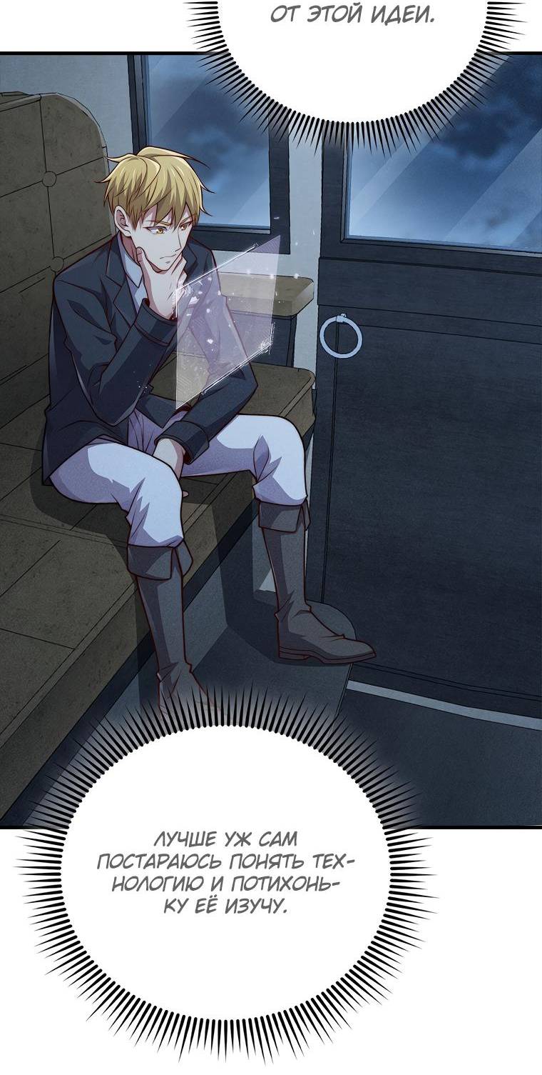Страница 30 главы 124 манги Насколько же богат этот граф?! / The Lord of Coins