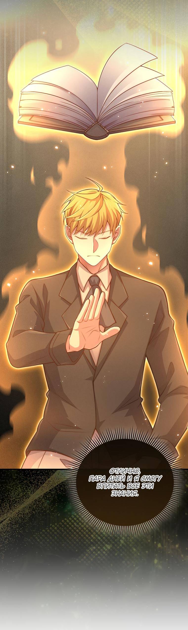 Страница 33 главы 124 манги Насколько же богат этот граф?! / The Lord of Coins