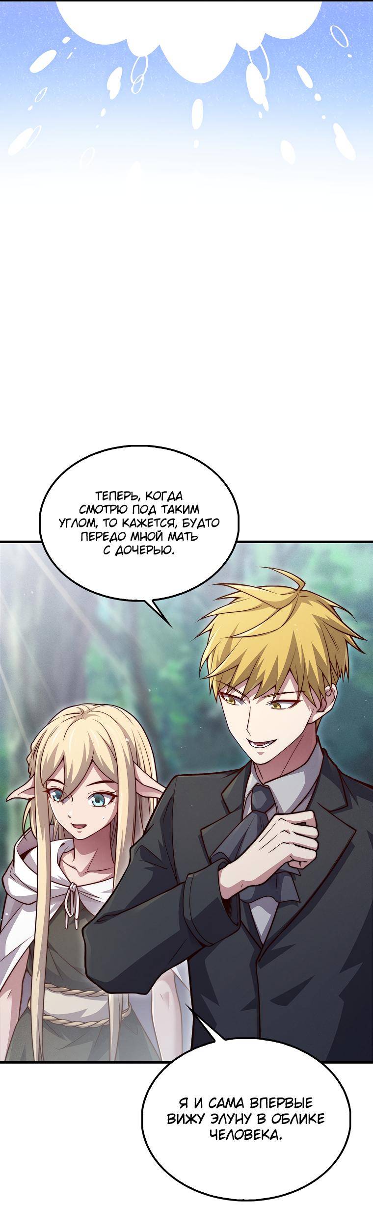 Страница 40 главы 124 манги Насколько же богат этот граф?! / The Lord of Coins