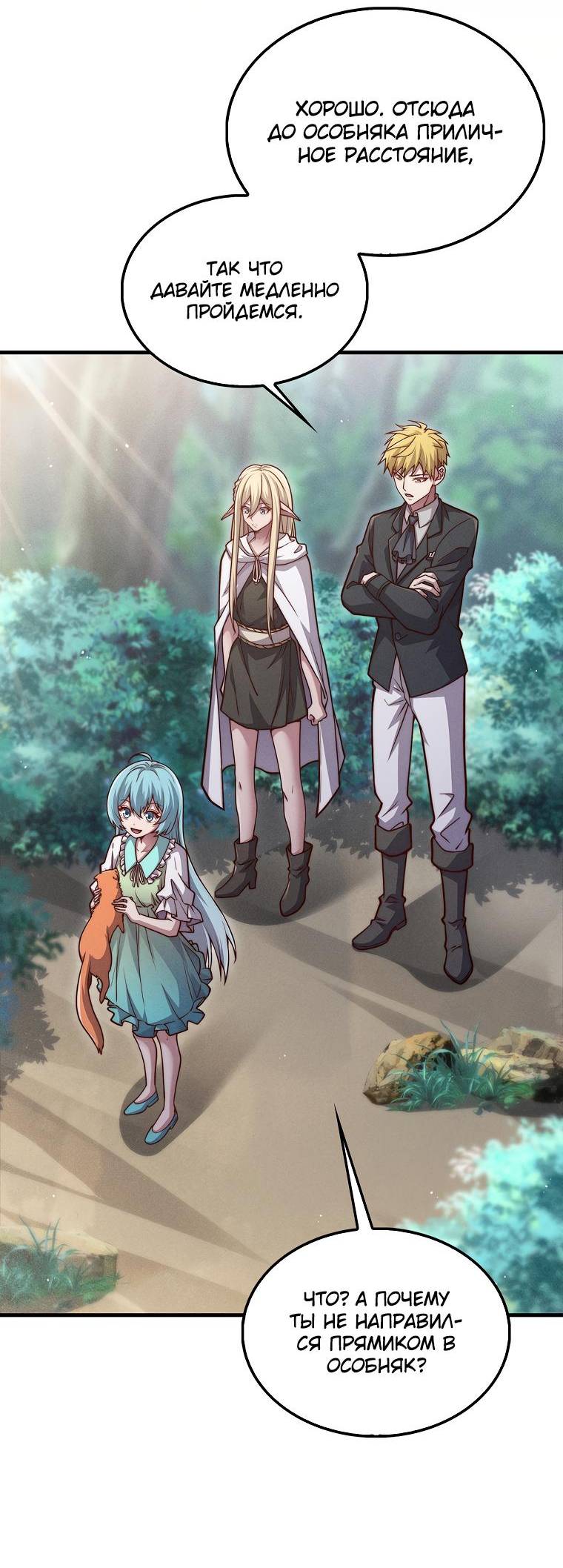 Страница 42 главы 124 манги Насколько же богат этот граф?! / The Lord of Coins