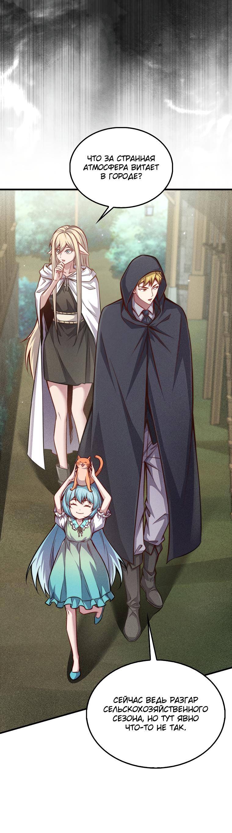 Страница 47 главы 124 манги Насколько же богат этот граф?! / The Lord of Coins
