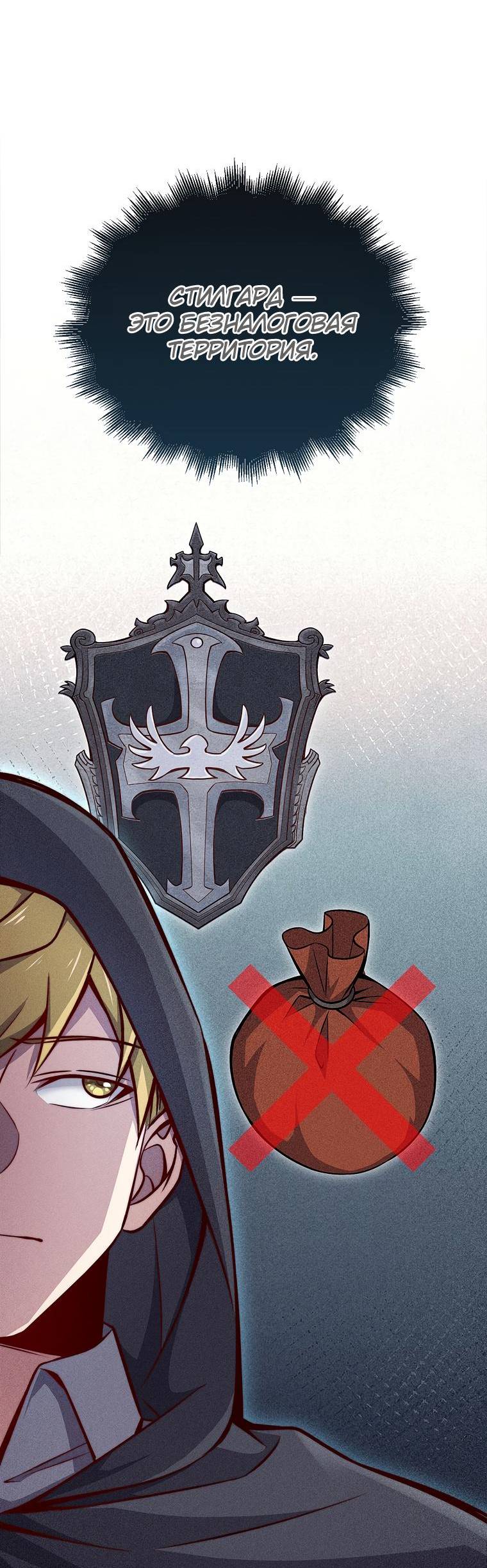 Страница 48 главы 124 манги Насколько же богат этот граф?! / The Lord of Coins