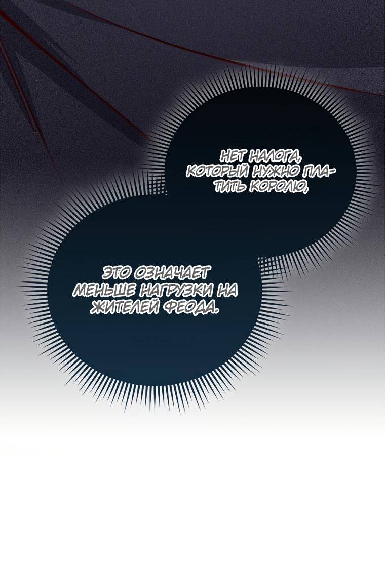 Страница 49 главы 124 манги Насколько же богат этот граф?! / The Lord of Coins