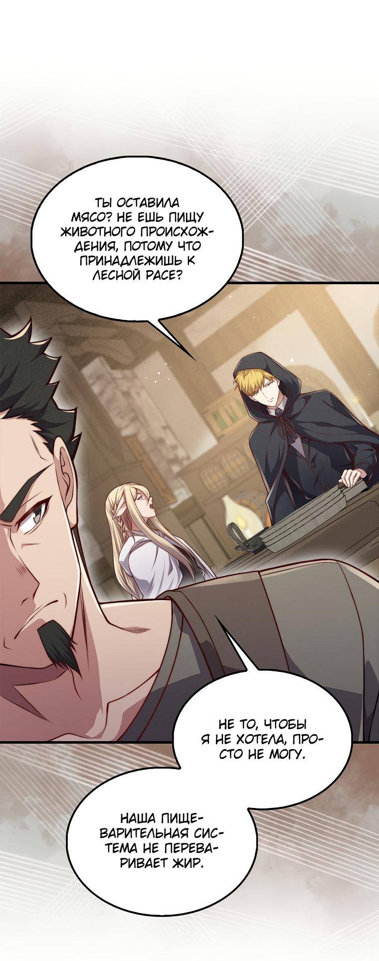Страница 56 главы 124 манги Насколько же богат этот граф?! / The Lord of Coins
