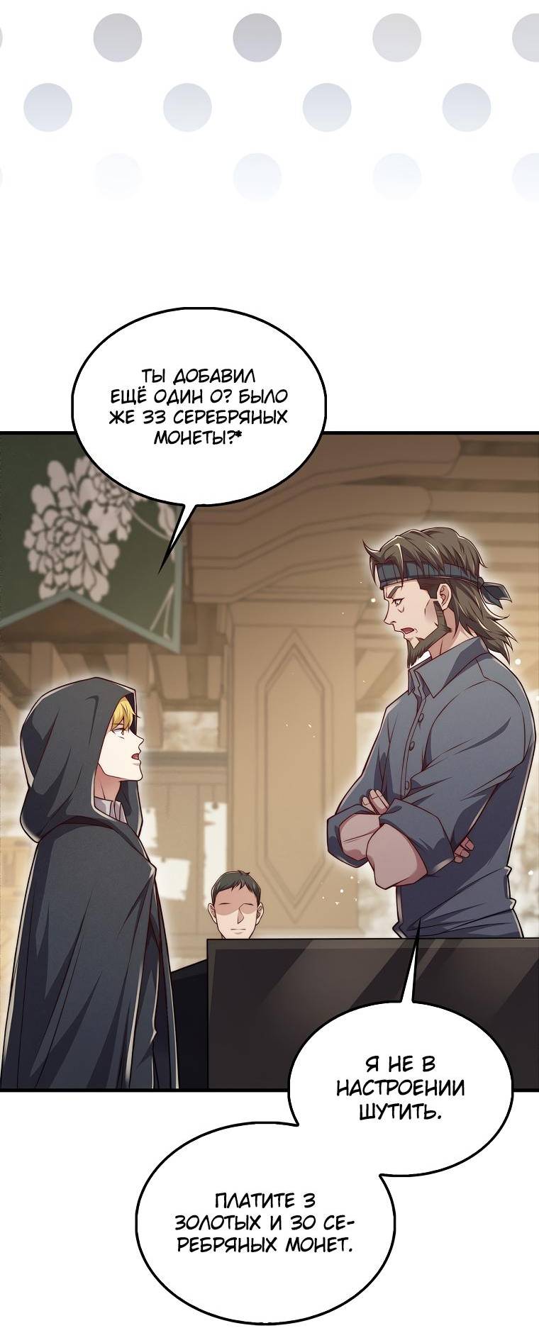 Страница 60 главы 124 манги Насколько же богат этот граф?! / The Lord of Coins