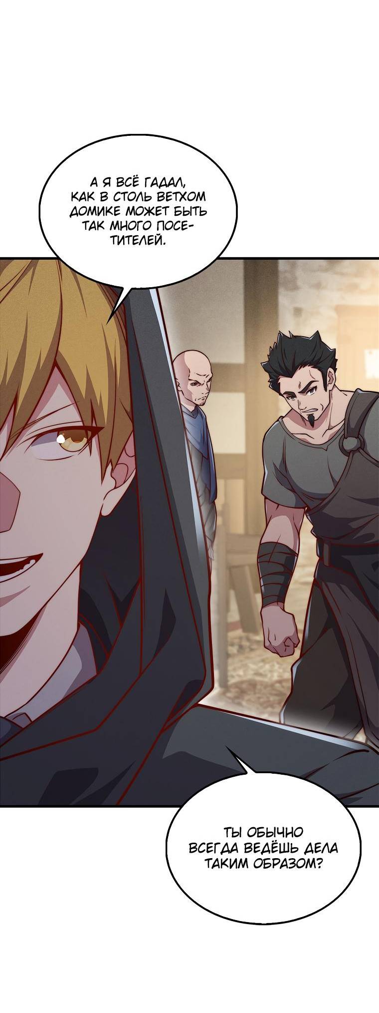 Страница 62 главы 124 манги Насколько же богат этот граф?! / The Lord of Coins