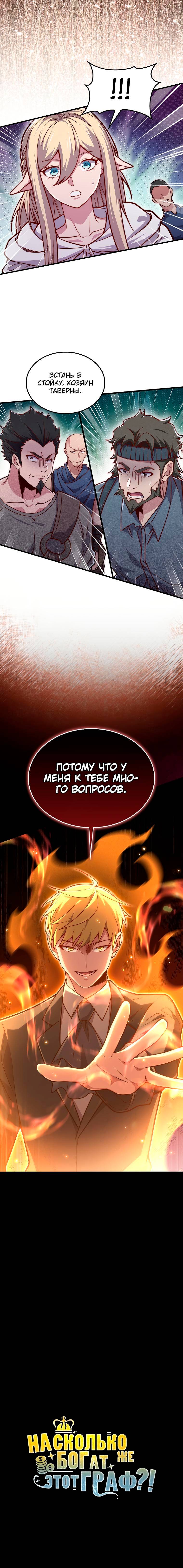Страница 66 главы 124 манги Насколько же богат этот граф?! / The Lord of Coins