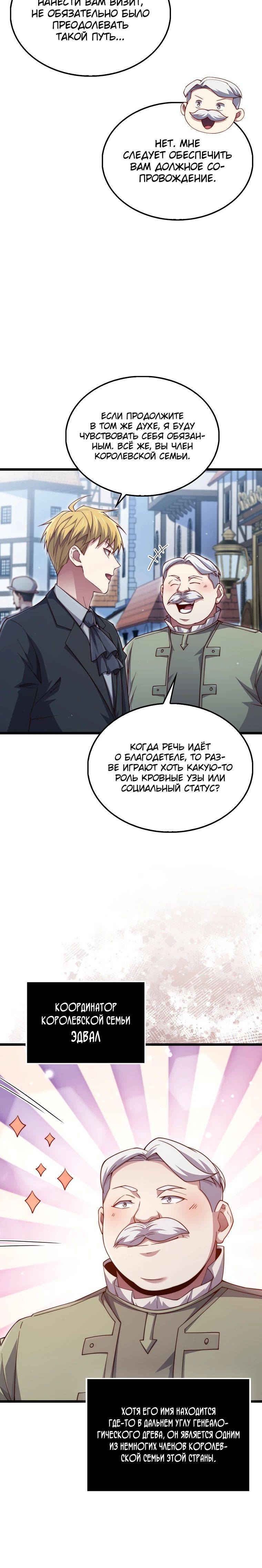 Страница 8 главы 154 манги Насколько же богат этот граф?! / The Lord of Coins