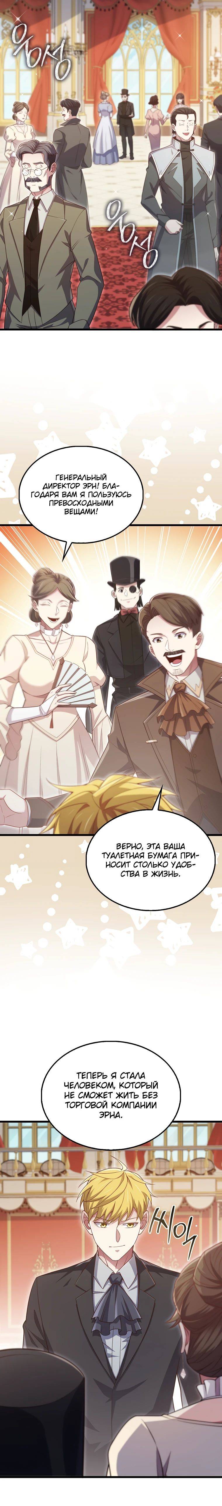 Страница 12 главы 154 манги Насколько же богат этот граф?! / The Lord of Coins