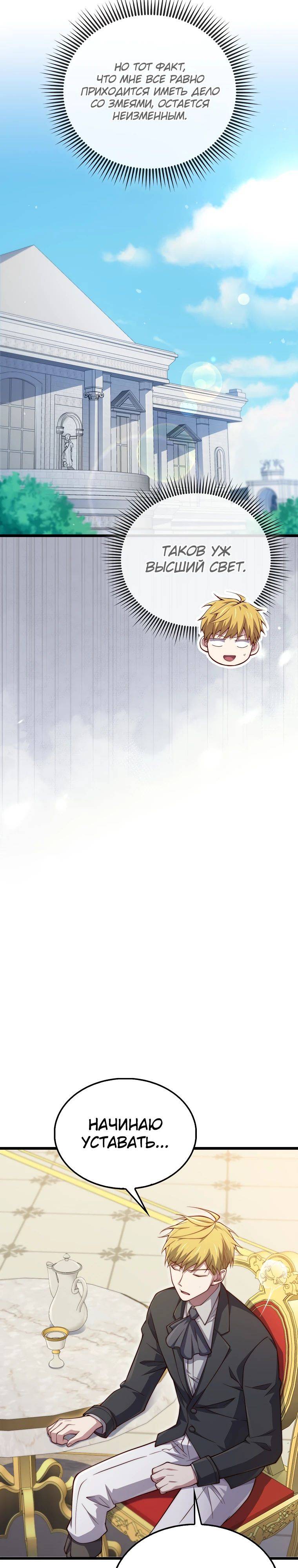 Страница 14 главы 154 манги Насколько же богат этот граф?! / The Lord of Coins