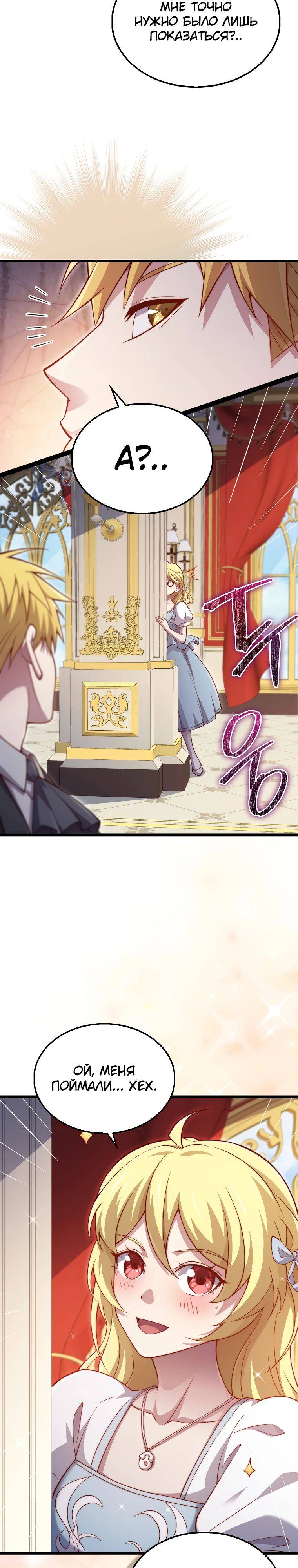 Страница 15 главы 154 манги Насколько же богат этот граф?! / The Lord of Coins