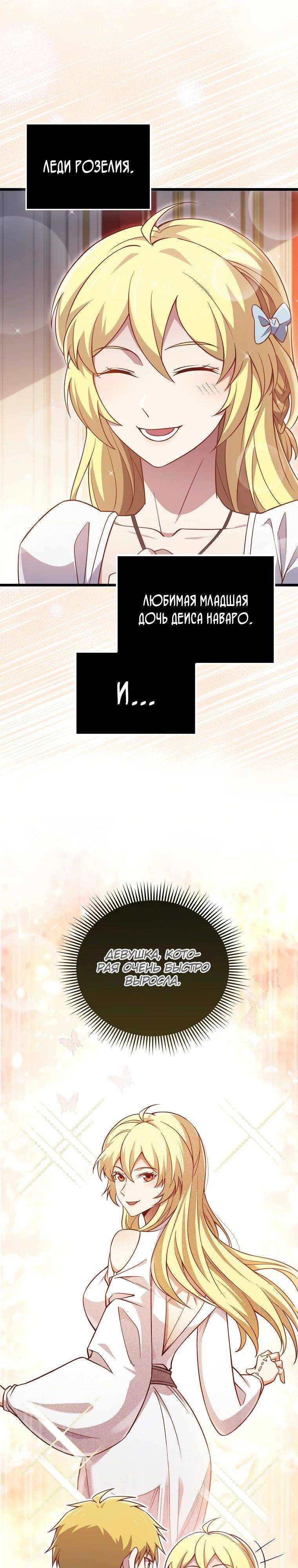 Страница 18 главы 154 манги Насколько же богат этот граф?! / The Lord of Coins