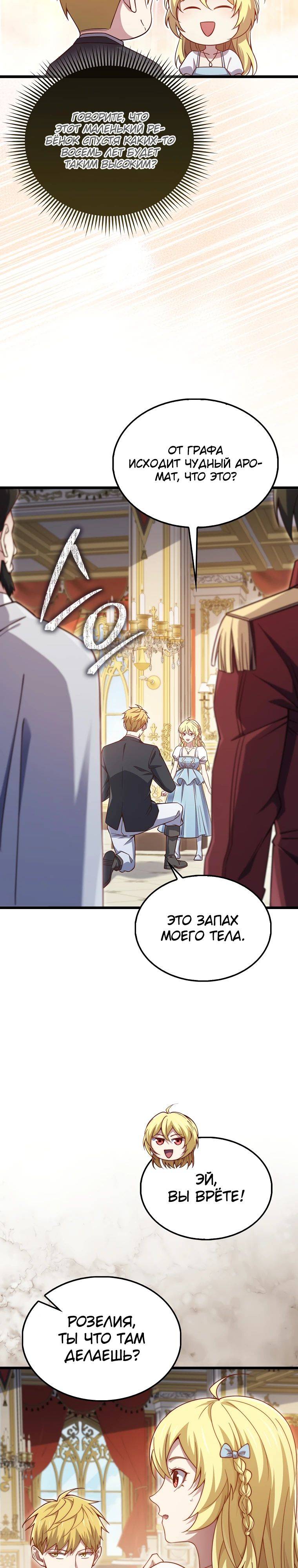 Страница 19 главы 154 манги Насколько же богат этот граф?! / The Lord of Coins