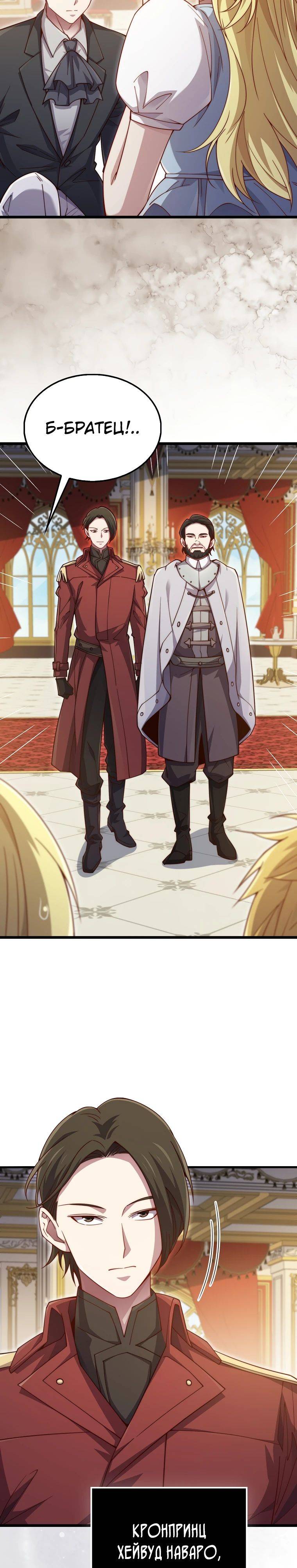 Страница 20 главы 154 манги Насколько же богат этот граф?! / The Lord of Coins