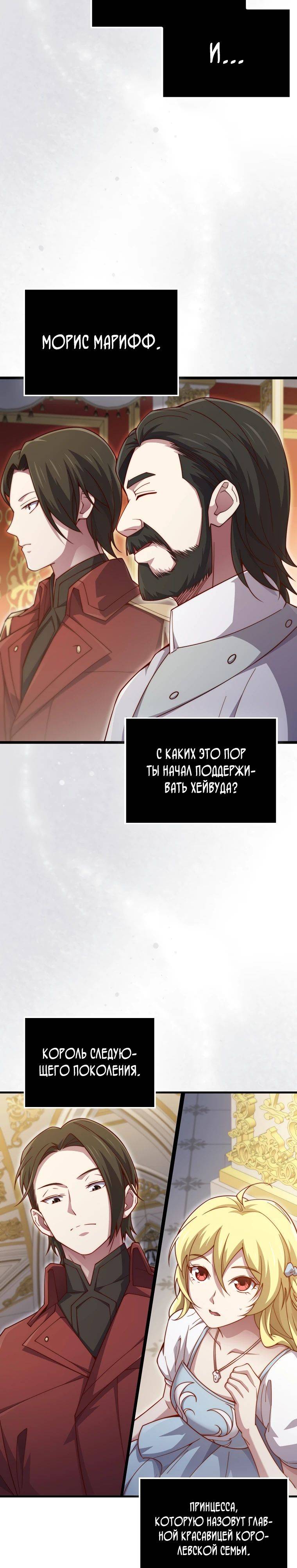 Страница 21 главы 154 манги Насколько же богат этот граф?! / The Lord of Coins