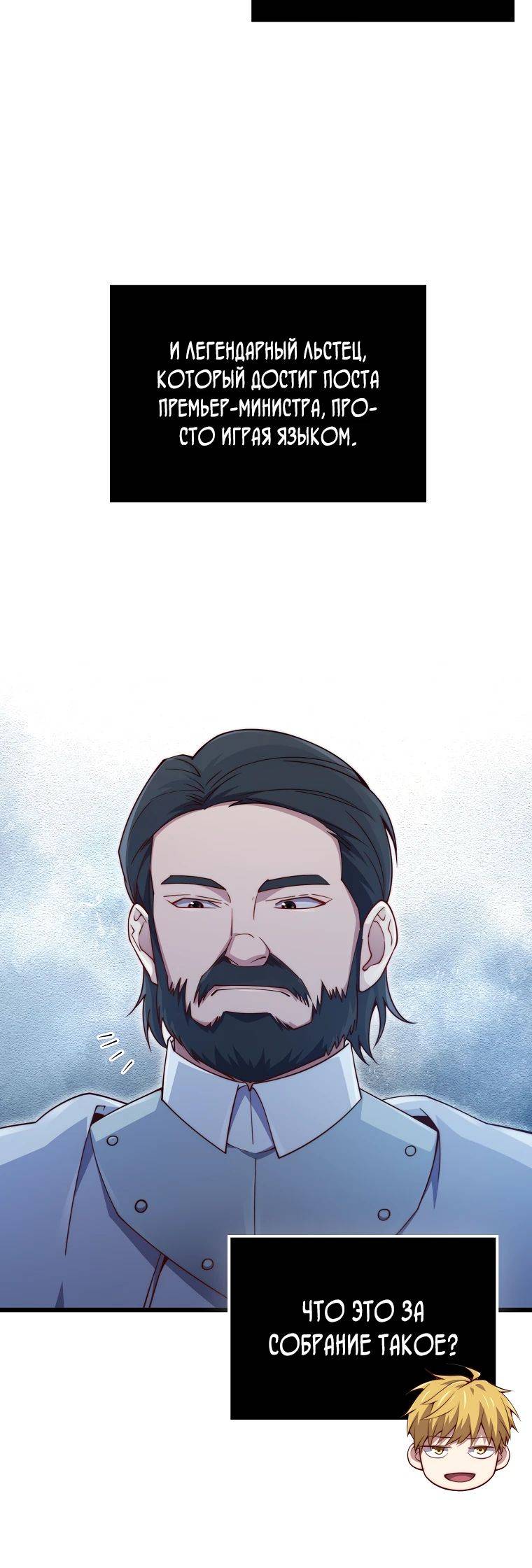 Страница 22 главы 154 манги Насколько же богат этот граф?! / The Lord of Coins