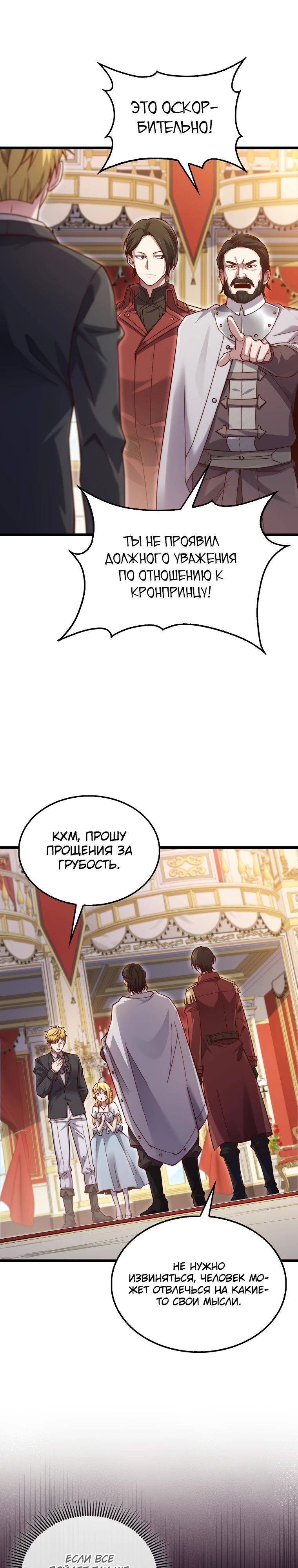 Страница 23 главы 154 манги Насколько же богат этот граф?! / The Lord of Coins