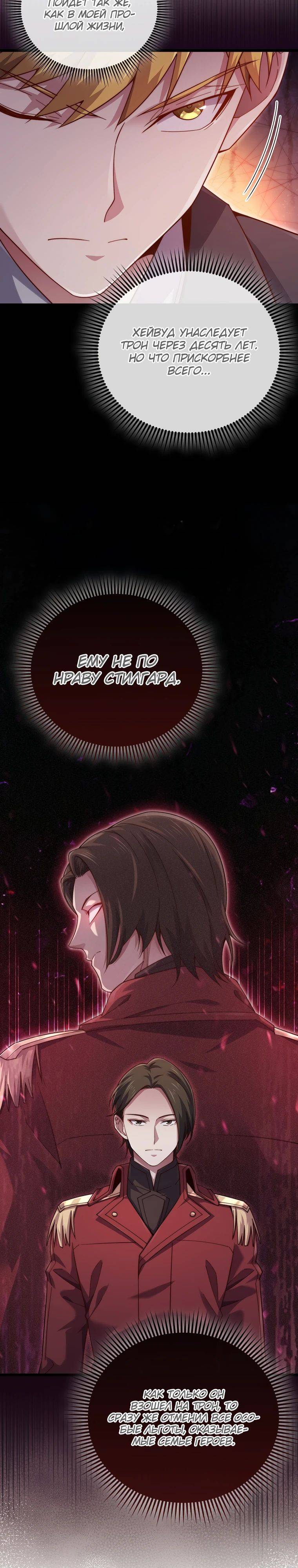 Страница 24 главы 154 манги Насколько же богат этот граф?! / The Lord of Coins