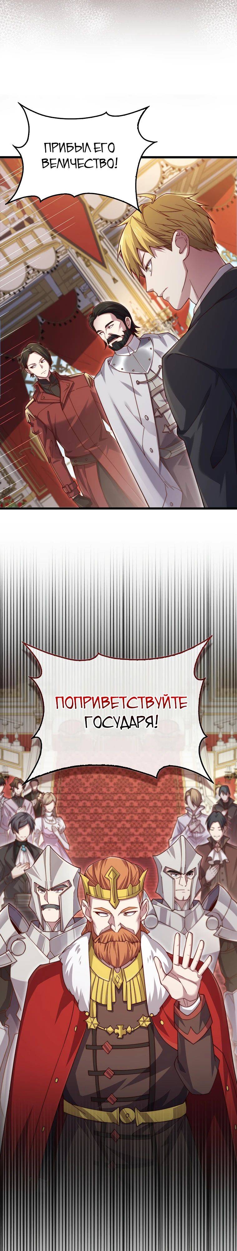 Страница 25 главы 154 манги Насколько же богат этот граф?! / The Lord of Coins