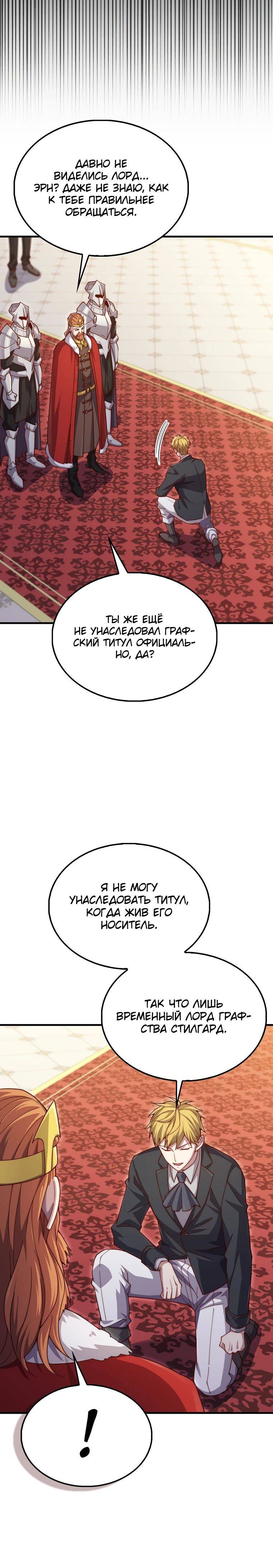 Страница 26 главы 154 манги Насколько же богат этот граф?! / The Lord of Coins
