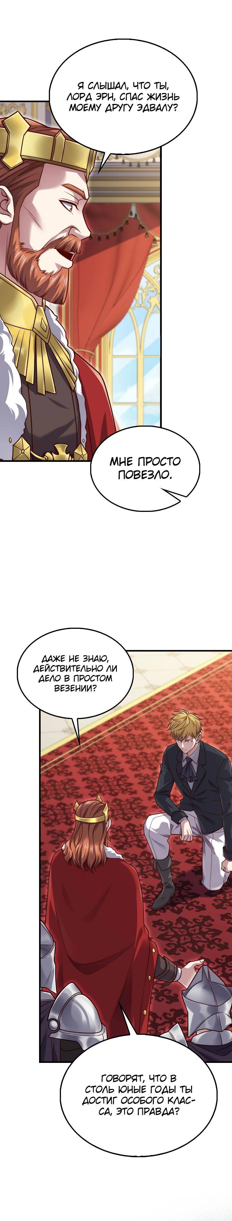 Страница 28 главы 154 манги Насколько же богат этот граф?! / The Lord of Coins