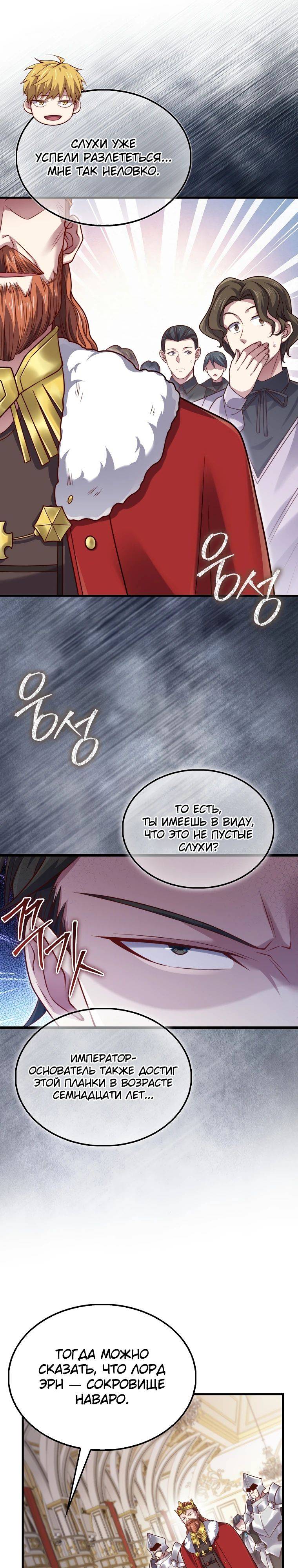 Страница 29 главы 154 манги Насколько же богат этот граф?! / The Lord of Coins