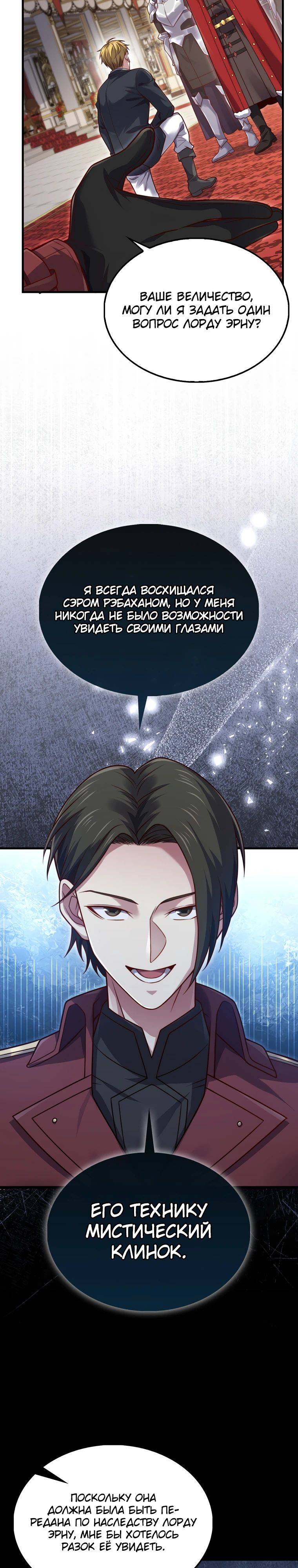 Страница 30 главы 154 манги Насколько же богат этот граф?! / The Lord of Coins
